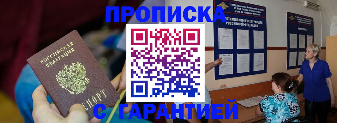 прописка 2025 в Вихоревке