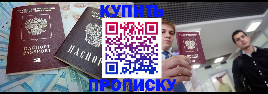 прописка законно в Вихоревке